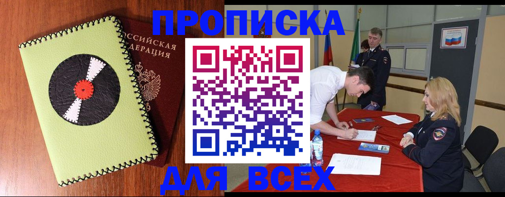 временная регистрация для школы в Невельске
