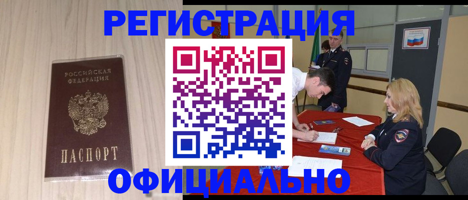 временная прописка в Невельске